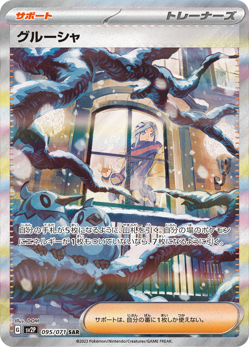 Pokemon Grusha SAR 095/071 sv2p Snow Hazard