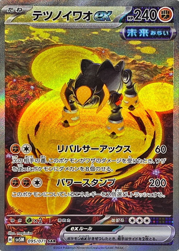 Pokemon Iron Boulder EX SAR 095/071 sv5m Cyber Judge
