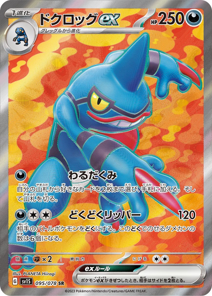 Pokemon Toxicroak ex SR 095/078 sv1s Scarlet Ex