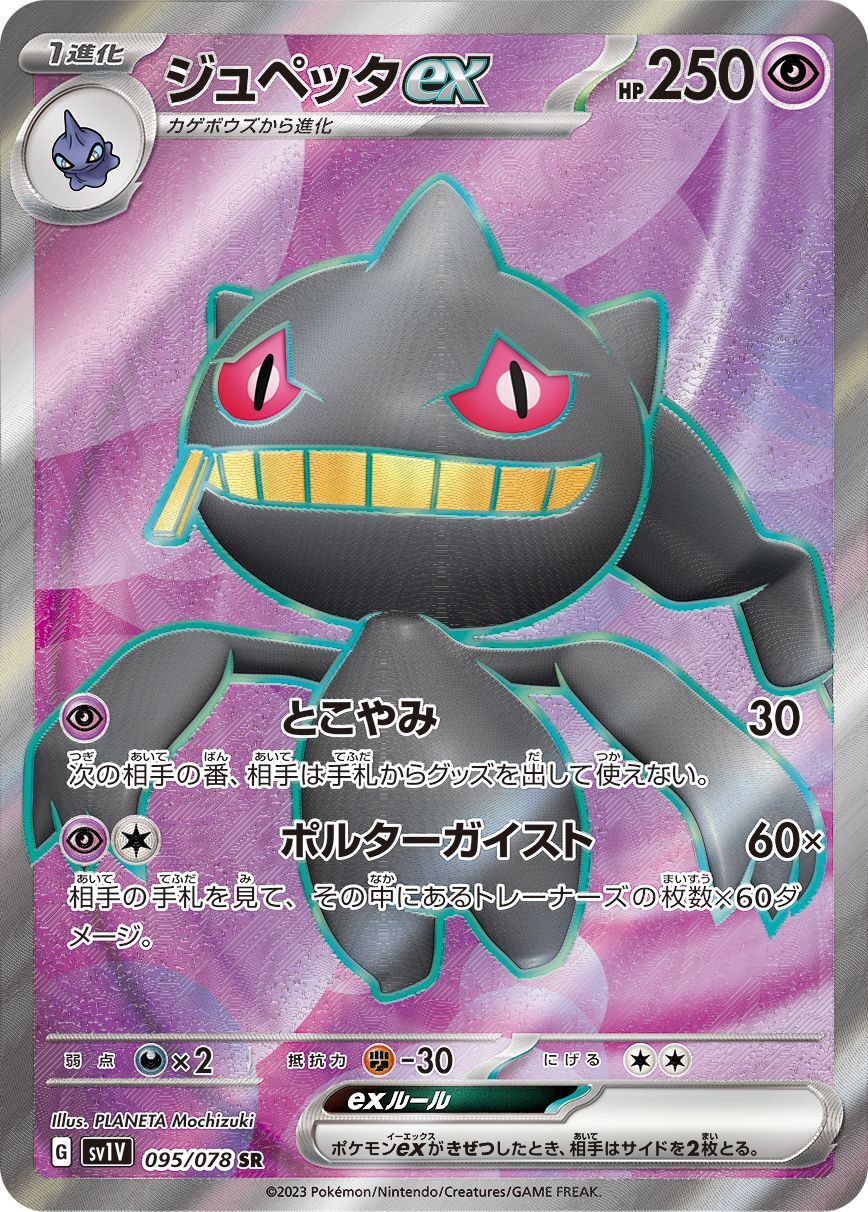 Pokemon Banette ex SR 095/078 sv1v Violet Ex