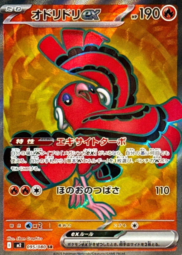 Pokemon Oricorio ex SR 095/080 m2 Inferno X