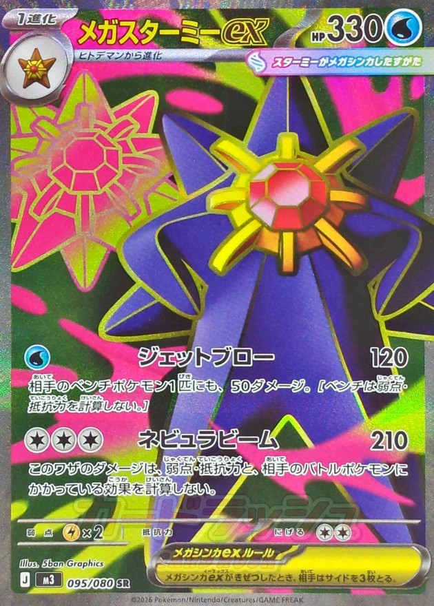 Pokemon Mega Starmie ex SR 095/080 m3 Nihil Zero