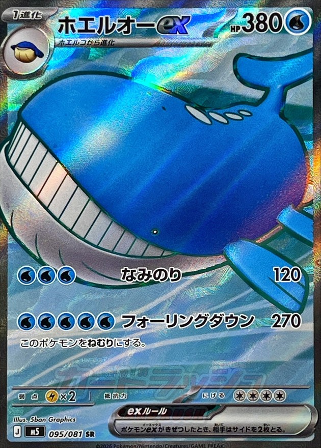 Wailord ex SR 095/081 M5
