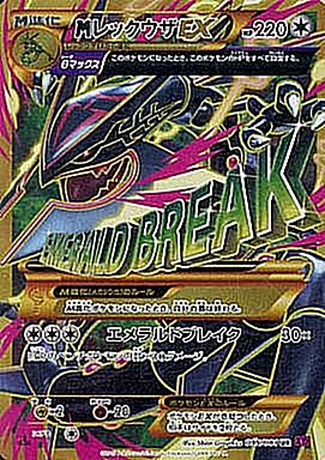 M Rayquaza EX UR 095/081 XY7