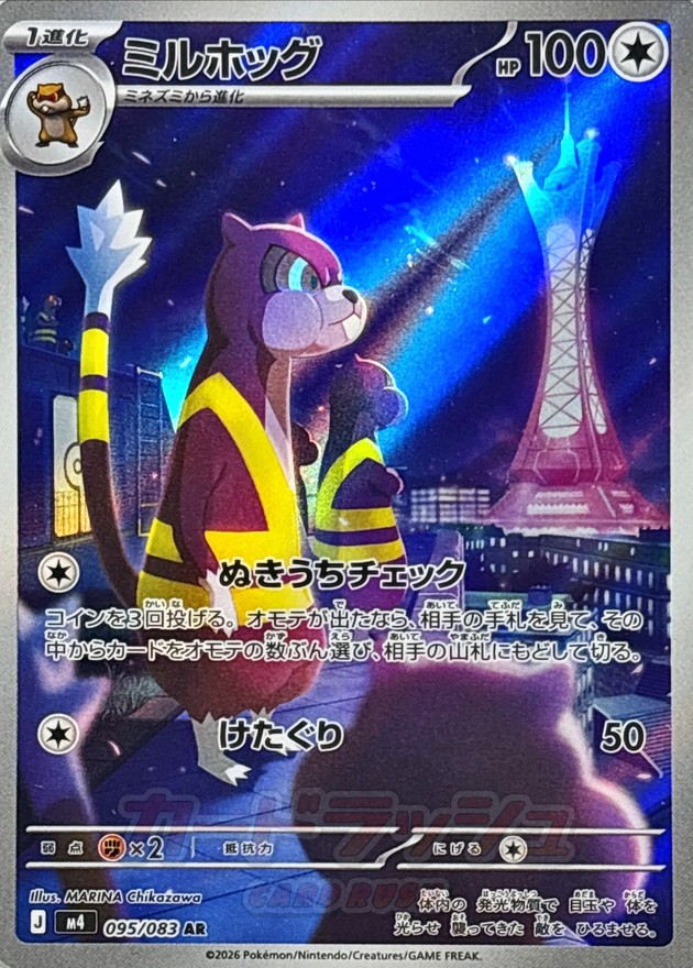 Pokemon Watchog AR 095/083 m4 Ninja Spinner