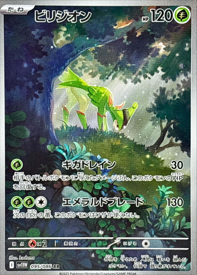 Pokemon Virizion AR 095/086 sv11w White Flare