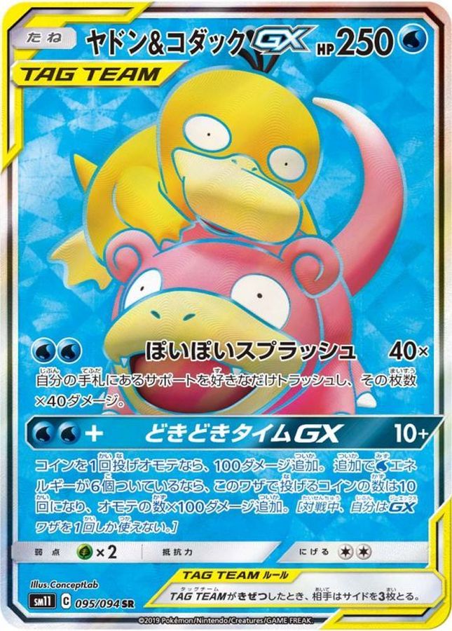 Slowpoke & Psyduck GX SR 095/094 SM11