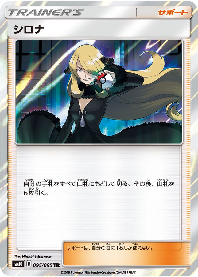 Pokemon Cynthia TR 095/095 sm10 Double Blaze