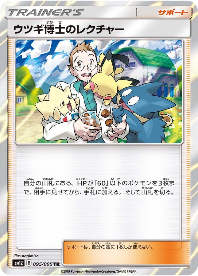 Pokemon Professor Elm's Lecture TR 095/095 sm12 Alter Genesis