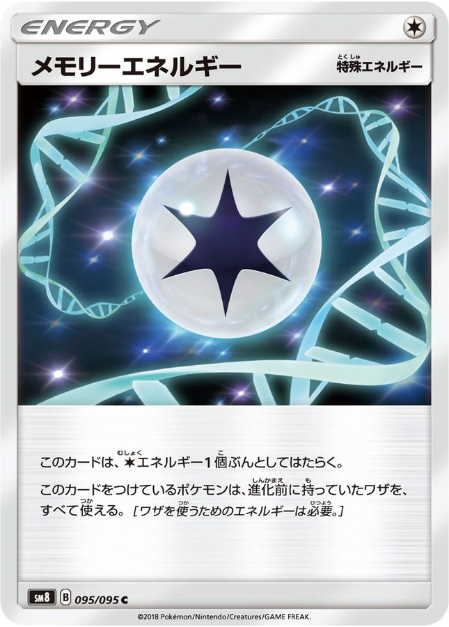 Memory Energy C 095/095 SM8