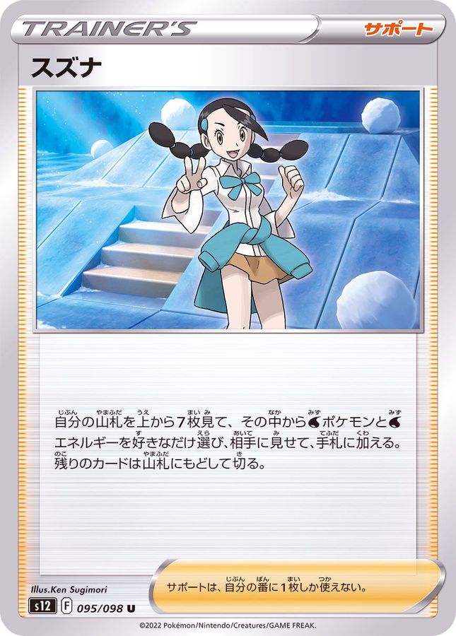 Pokemon Candice U 095/098 s12 Paradigm Trigger