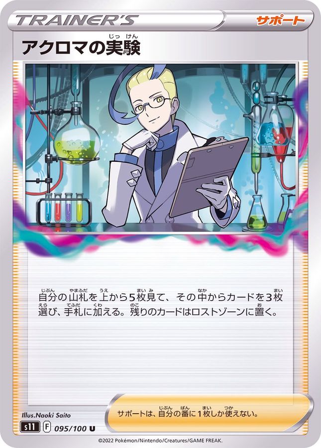Pokemon Colress's Experiment U 095/100 s11 Lost Abyss