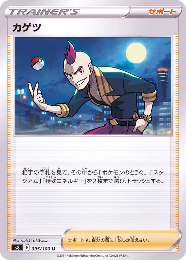 Pokemon Sidney U 095/100 s8 Fusion Arts