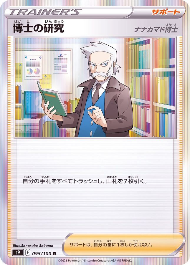 Pokemon Professor's Research Professor Rowan R 095/100 s9 Star Birth