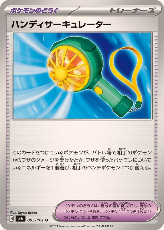 Pokemon Handy Fan U 095/101 sv6 Mask Of Change