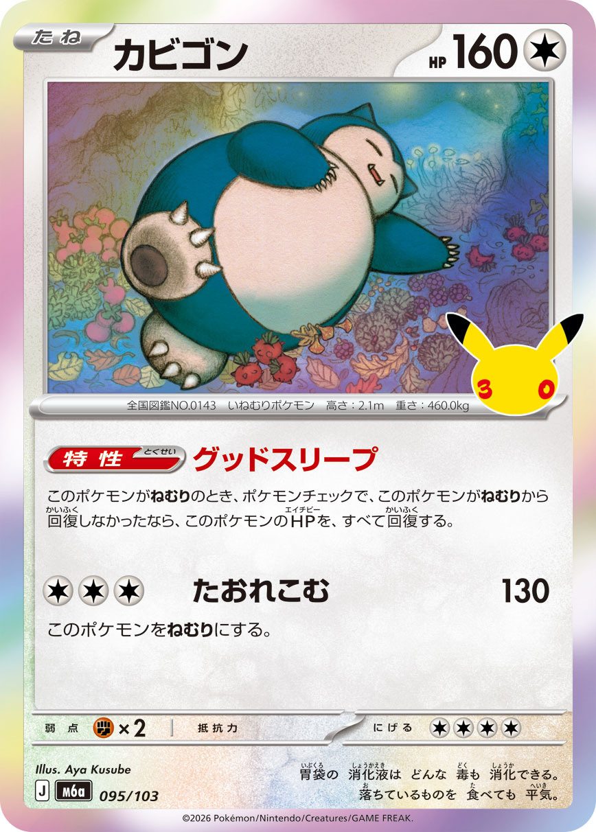 Snorlax  095/103 M6A