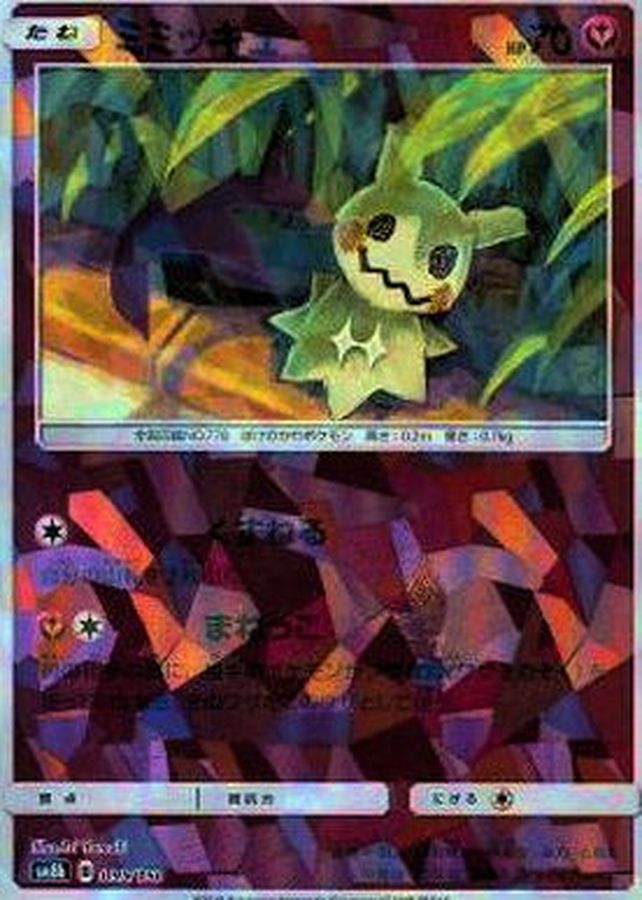 Mimikyu  095/150 SM8B