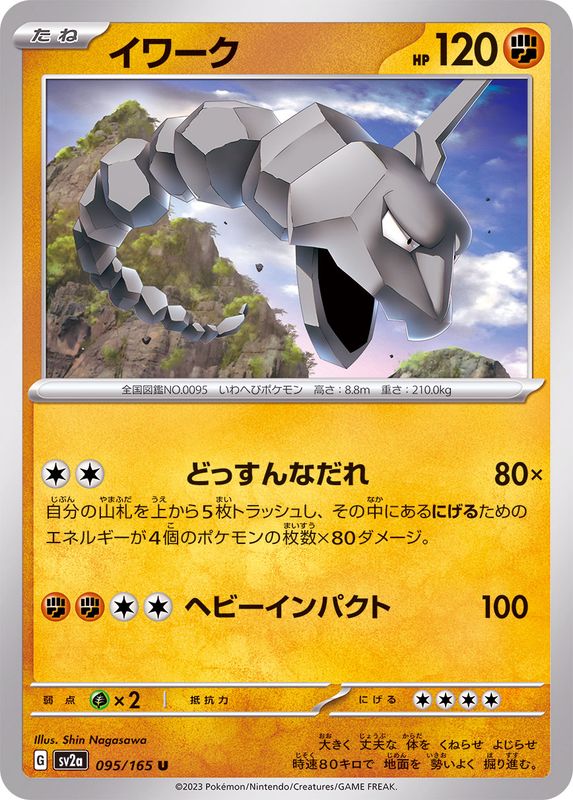 Pokemon Onix U 095/165 sv2a 151