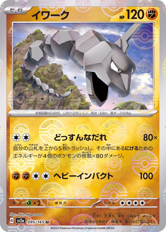 Pokemon Onix U 095/165 sv2a 151 [REVERSE HOLO]