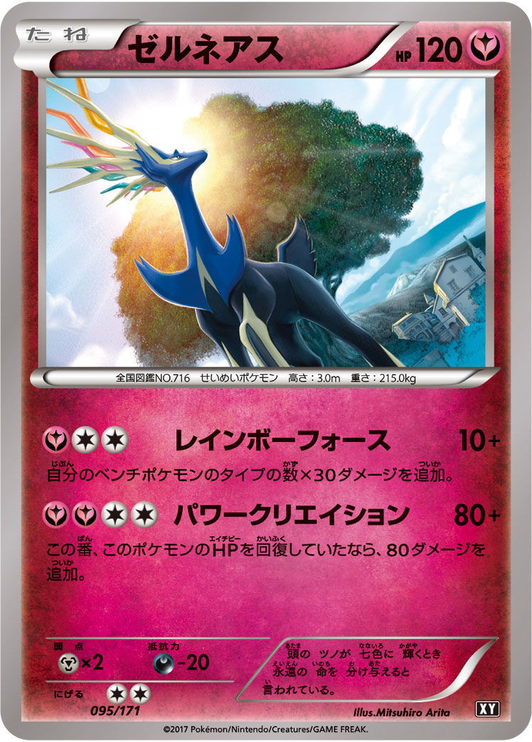 Xerneas  095/171 XY