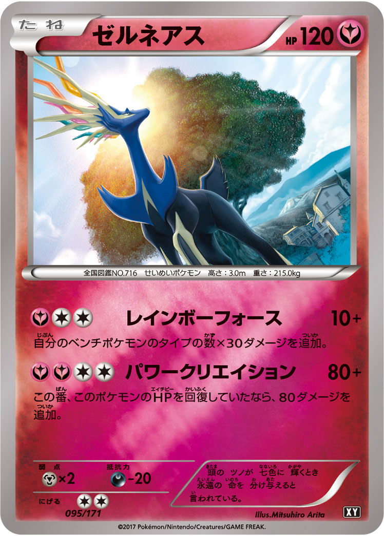 Xerneas  095/171 XY