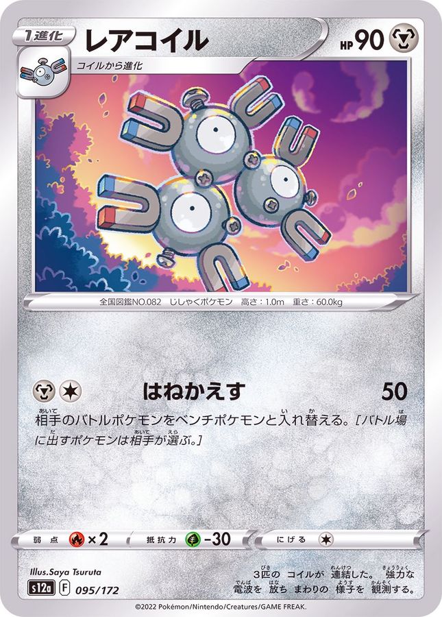 Pokemon Magneton - 095/172 s12a Vstar Universe