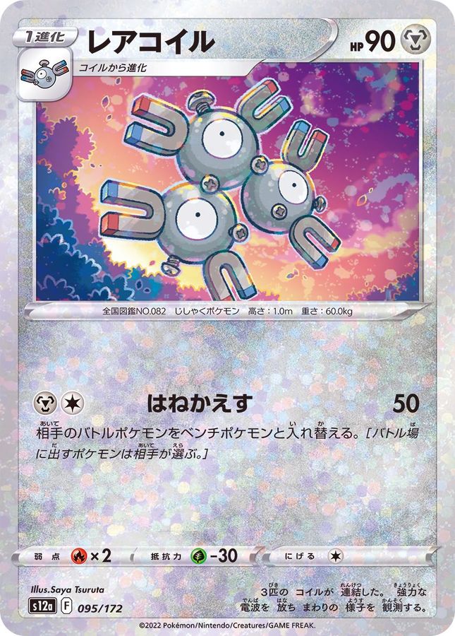 Pokemon Magneton - 095/172 s12a Vstar Universe [REVERSE HOLO]