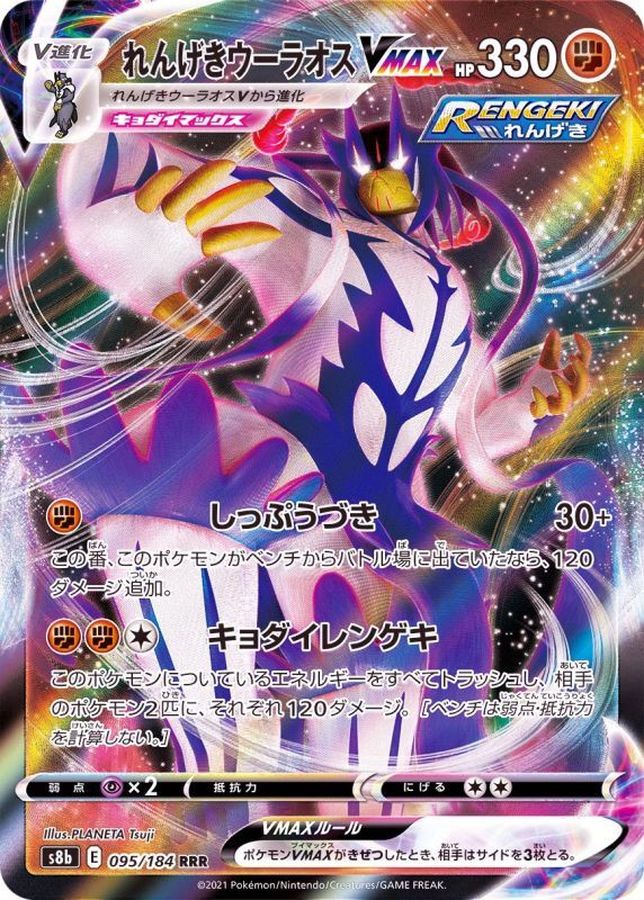 Pokemon Rapid Strike Urshifu VMAX RRR 095/184 s8b Vmax Climax