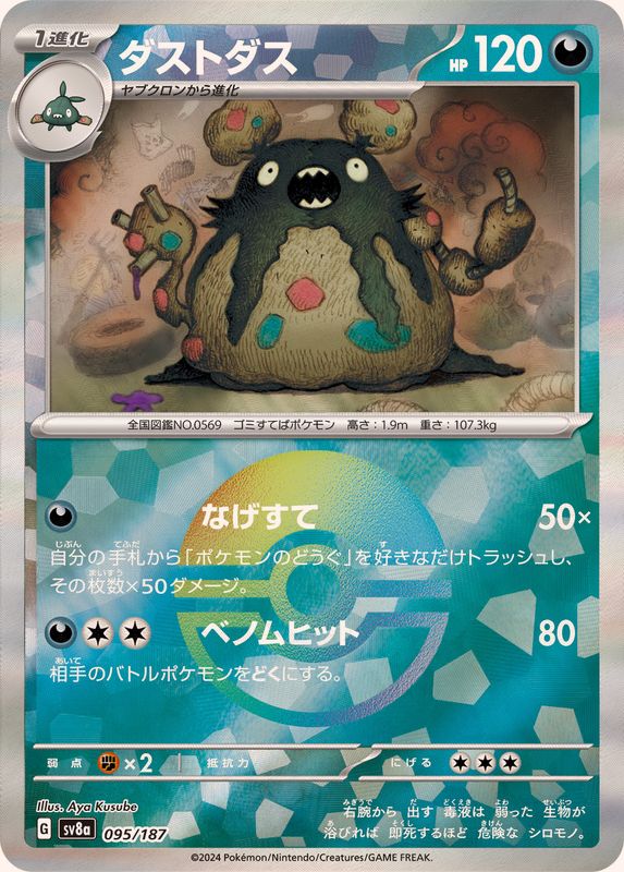 Pokemon Garbodor - 095/187 sv8a Terastral Festival Ex [REVERSE HOLO]
