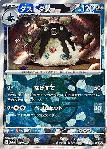 Pokemon Garbodor - 095/187 sv8a Terastral Festival Ex [MASTER BALL REVERSE HOLO]