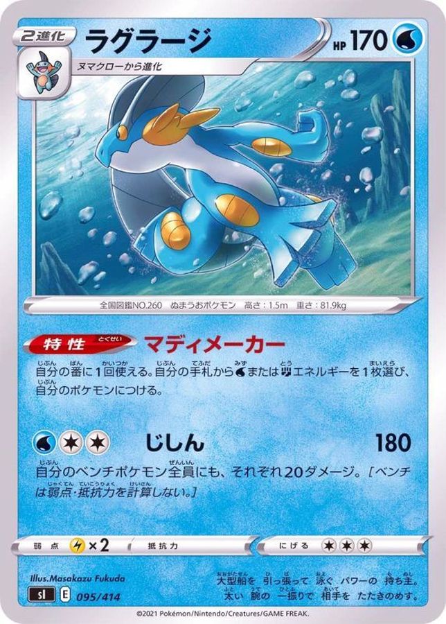 Swampert  095/414 SI