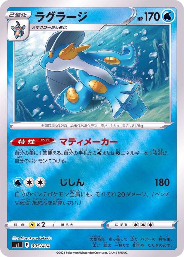 Swampert  095/414 SI