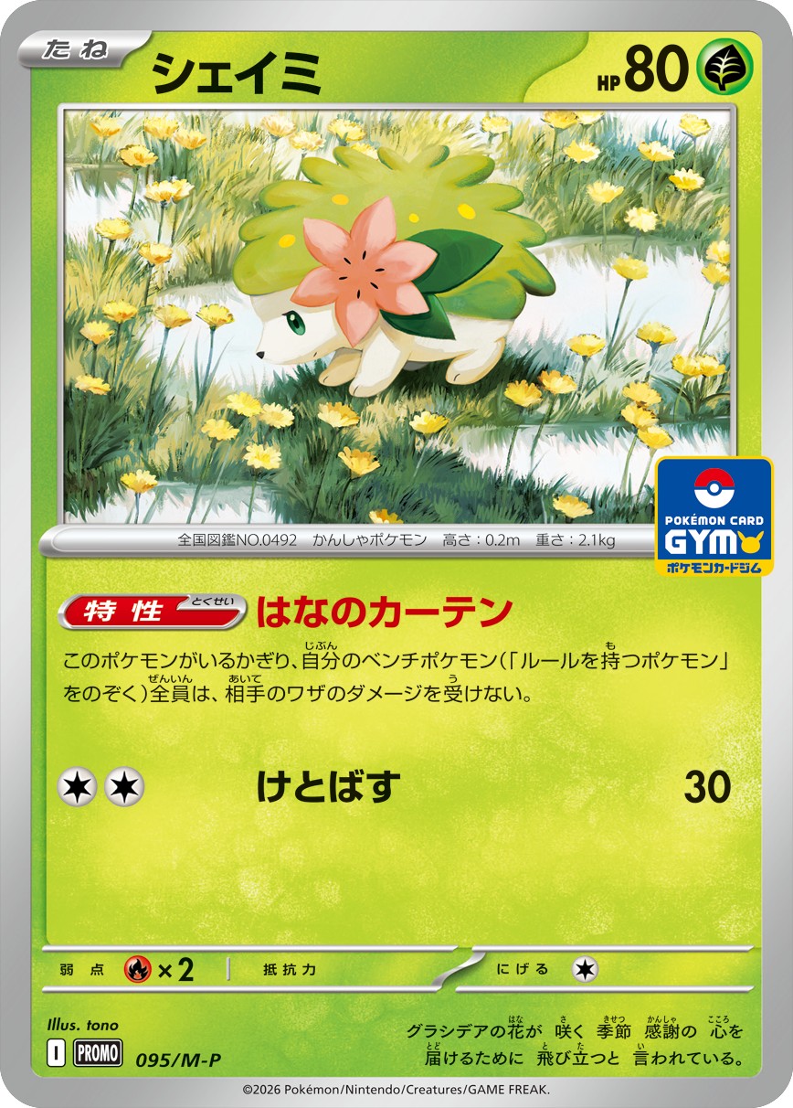 Shaymin P 095/M-P PROMO
