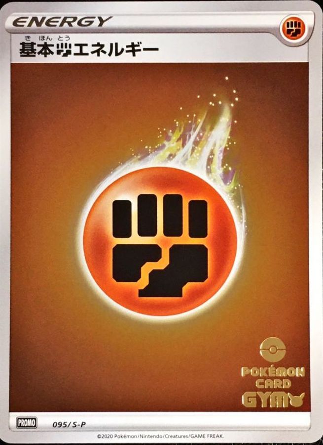 Pokemon Fighting Energy P 095/S-P promo Promo