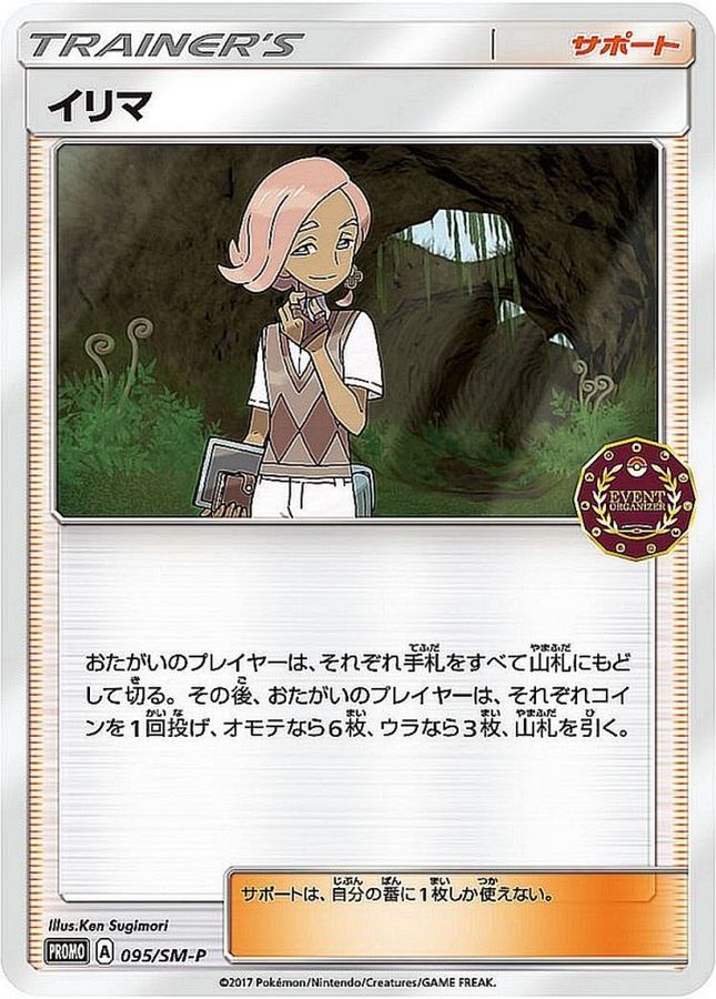 Pokemon Ilima P 095/SM-P promo Promo