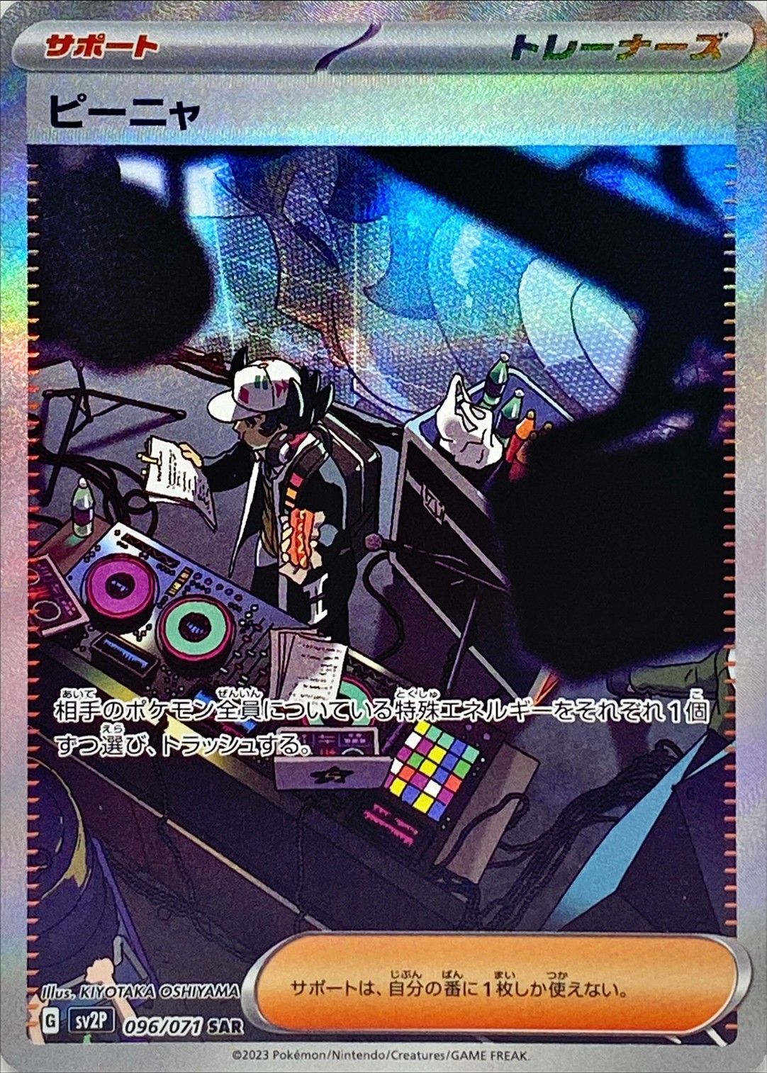 Pokemon Giacomo SAR 096/071 sv2p Snow Hazard