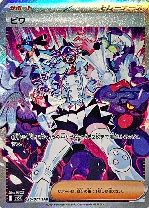 Pokemon Eri SAR 096/071 sv5k Wild Force
