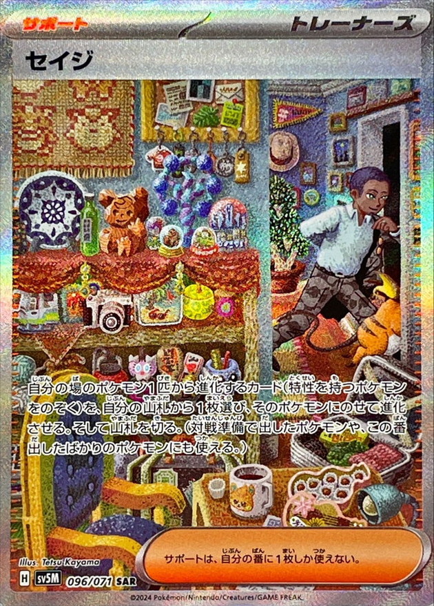 Pokemon Salvatore SAR 096/071 sv5m Cyber Judge