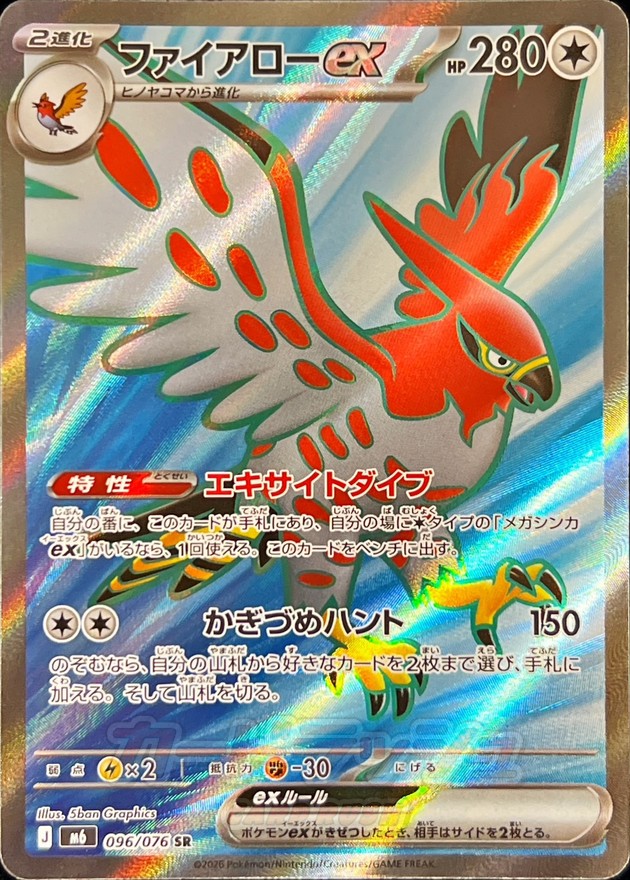Talonflame ex SR 096/076 M6