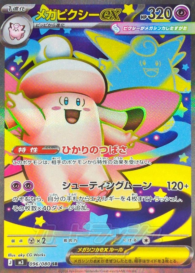 Pokemon Mega Clefable ex SR 096/080 m3 Nihil Zero