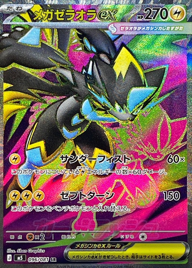 Mega Zeraora ex SR 096/081 M5