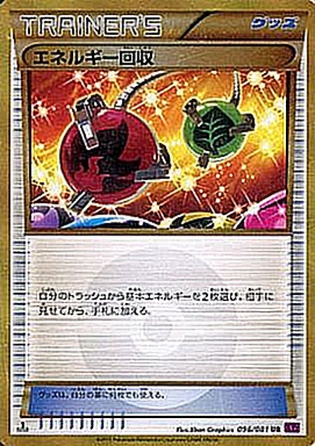 Energy Retrieval UR 096/081 XY7