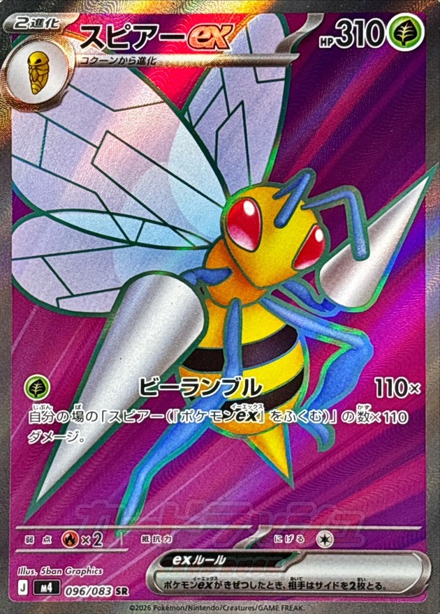 Pokemon Beedrill ex SR 096/083 m4 Ninja Spinner