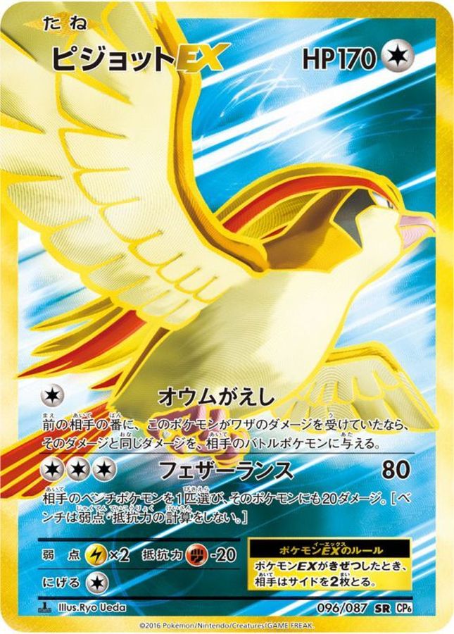Pidgeot EX SR 096/087 CP6