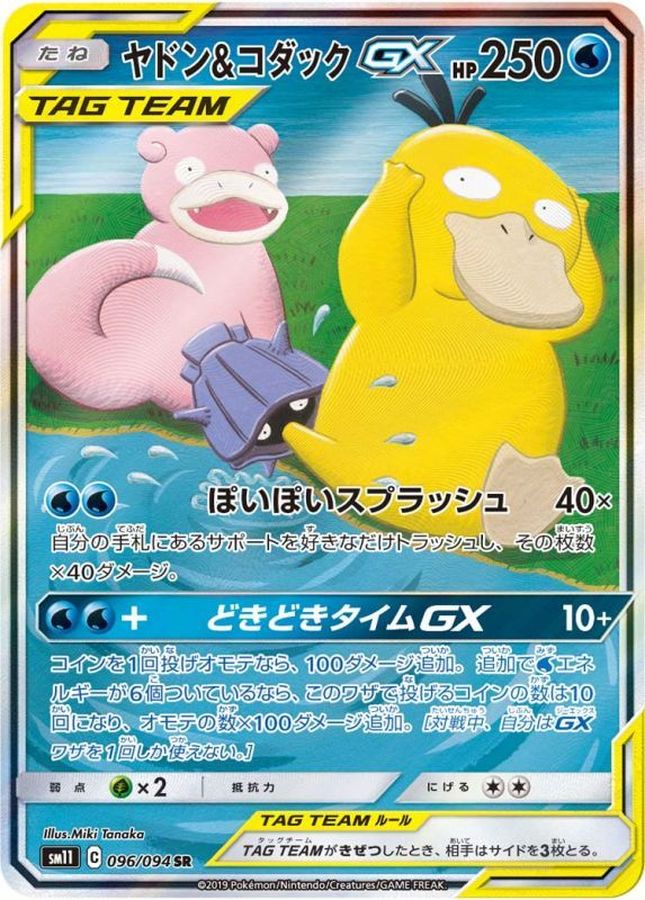 Pokemon Slowpoke & Psyduck GX SR 096/094 sm11 Miracle Twins