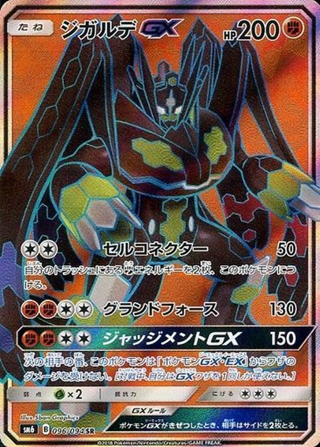 Zygarde GX SR 096/094 SM6
