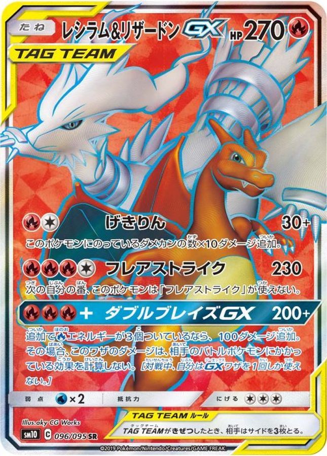 Pokemon Reshiram & Charizard GX SR 096/095 sm10 Double Blaze