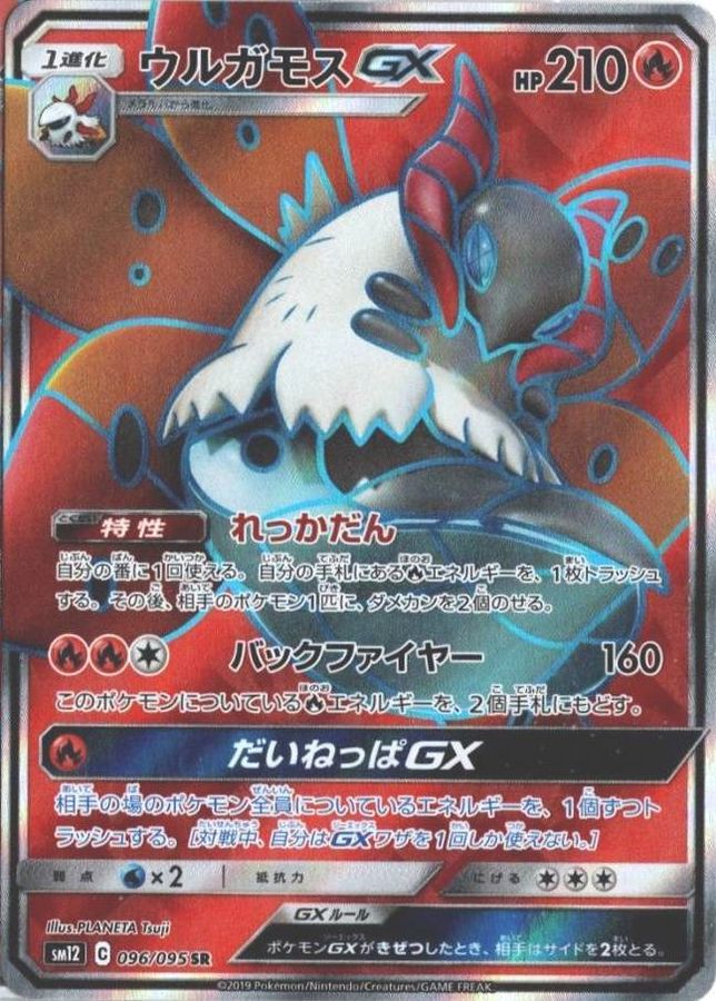 Pokemon Volcarona GX SR 096/095 sm12 Alter Genesis