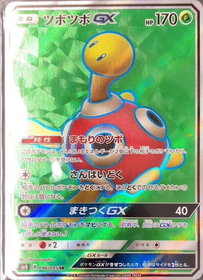 Pokemon Shuckle GX SR 096/095 sm8 Explosive Impact