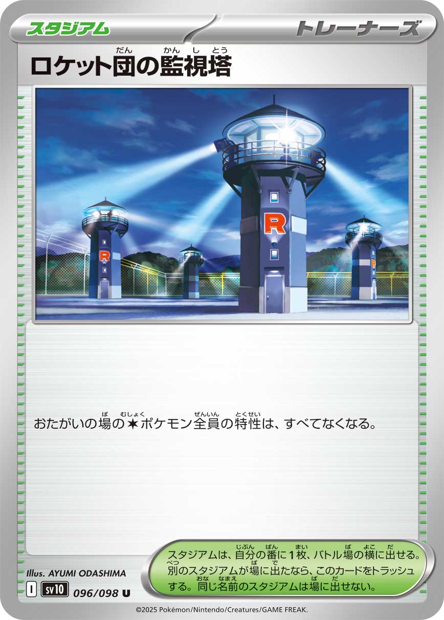 Pokemon Rocket's Watchtower U 096/098 sv10 The Glory Of Team Rocket